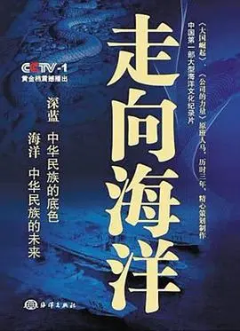 走向海洋:一个关于救赎与希望的动人旅程