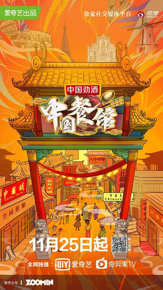 《中国餐馆》:舌尖上的文化之旅,美食与人生的交响曲