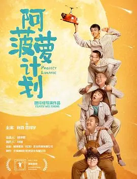 《阿菠萝计划》:末日生存的科幻<a href='/war/17.html' target='_blank'>惊悚</a>之旅与人性拷问