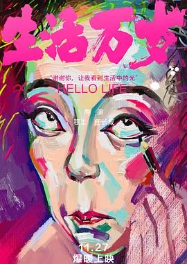 《生活万岁2018》:笑着流泪的真实人生,一部触动灵魂的纪录片,感受小人物的伟大与坚韧!