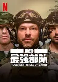 《地球最强部队》:燃爆宇宙的仙侠电影?特效炸裂还是剧情崩坏?