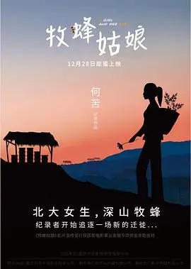 《牧蜂姑娘》:甜蜜背后的苦涩与救赎,自然与人性的诗意交织