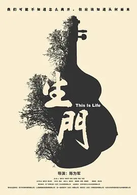 《生门》:生命奇迹背后的真实与希望